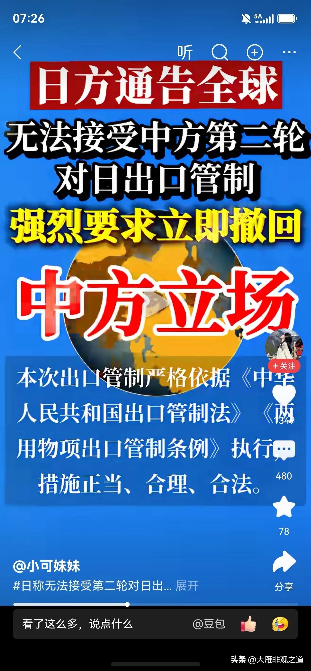 全方位收紧对日本的态度，就是一个非常明确的信号📶