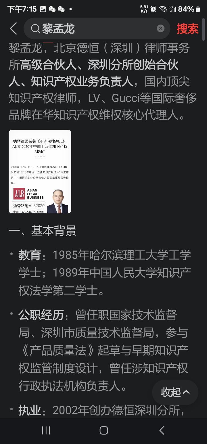黎孟龙先生代理了LV在中国的所有诉讼案！
他的成功率惊人，已经帮LV拿到了很多赔