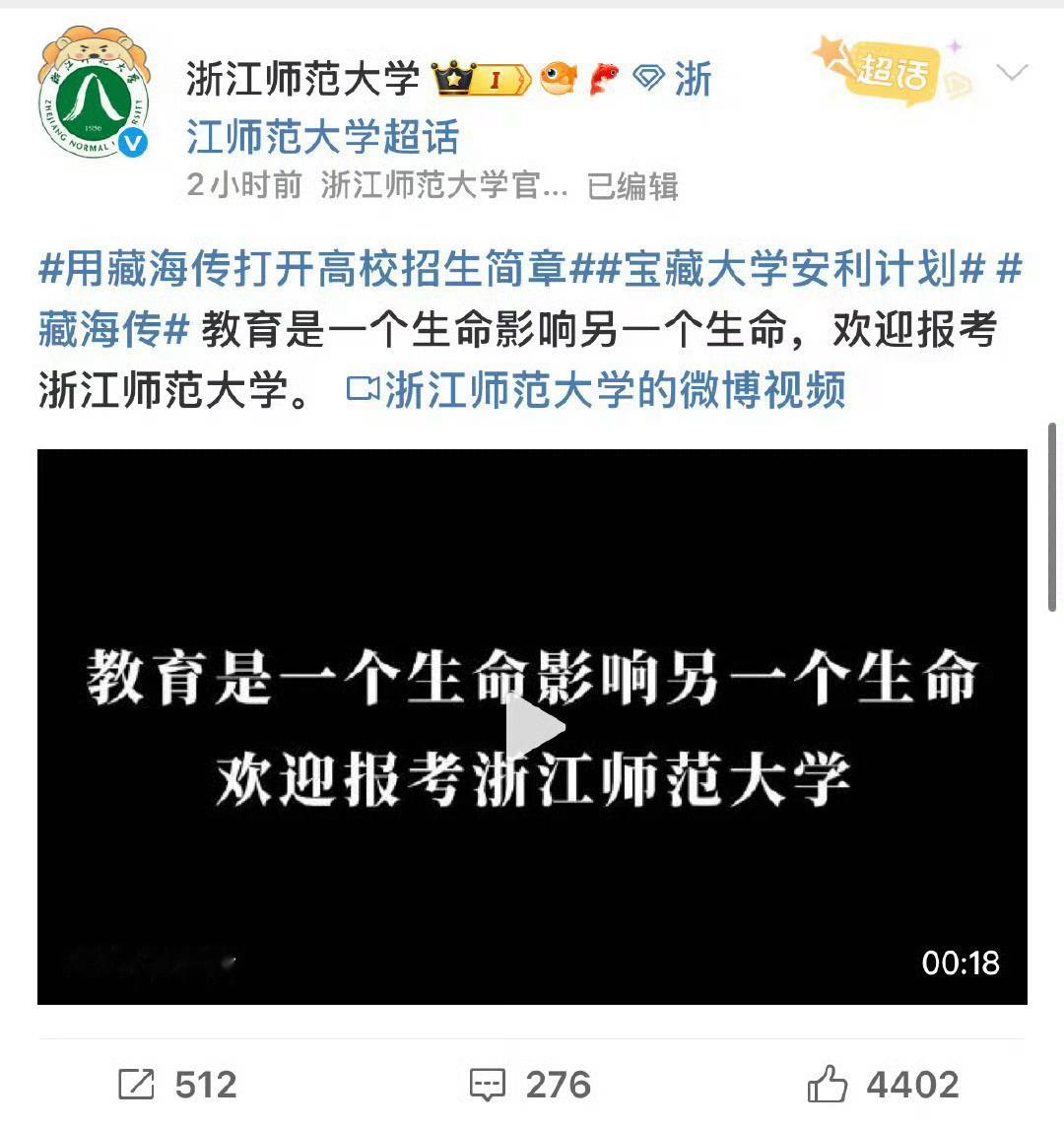 去年今日藏海传大爆带来的高校矩阵招生宣传第一次见也是唯一一次再看还是太牛逼了🚬