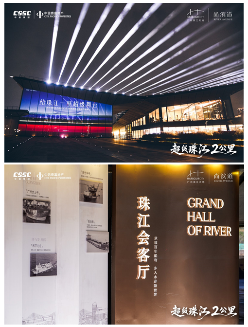 超级珠江2公里重新定义滨水奢尚!船台1914耀世绽放