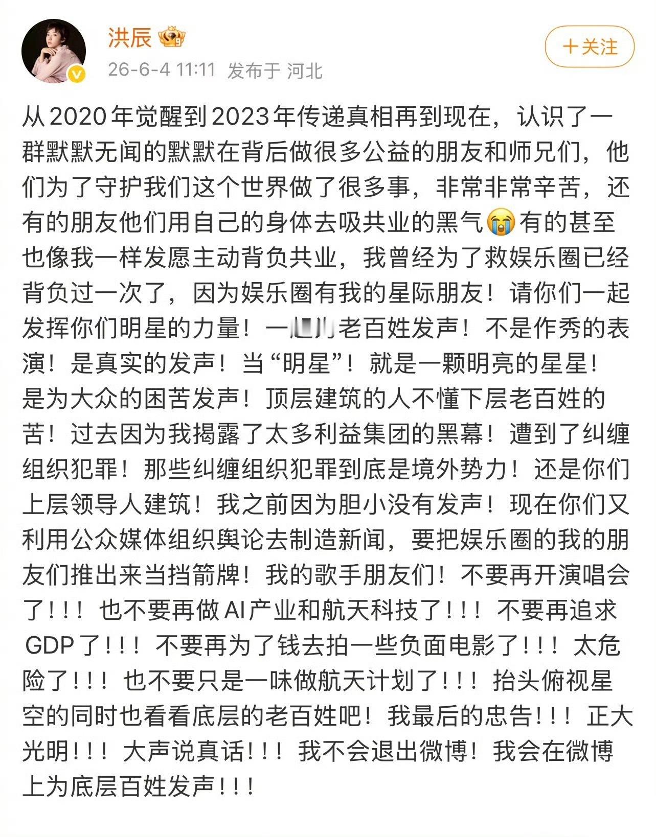快女洪辰这是咋了？
