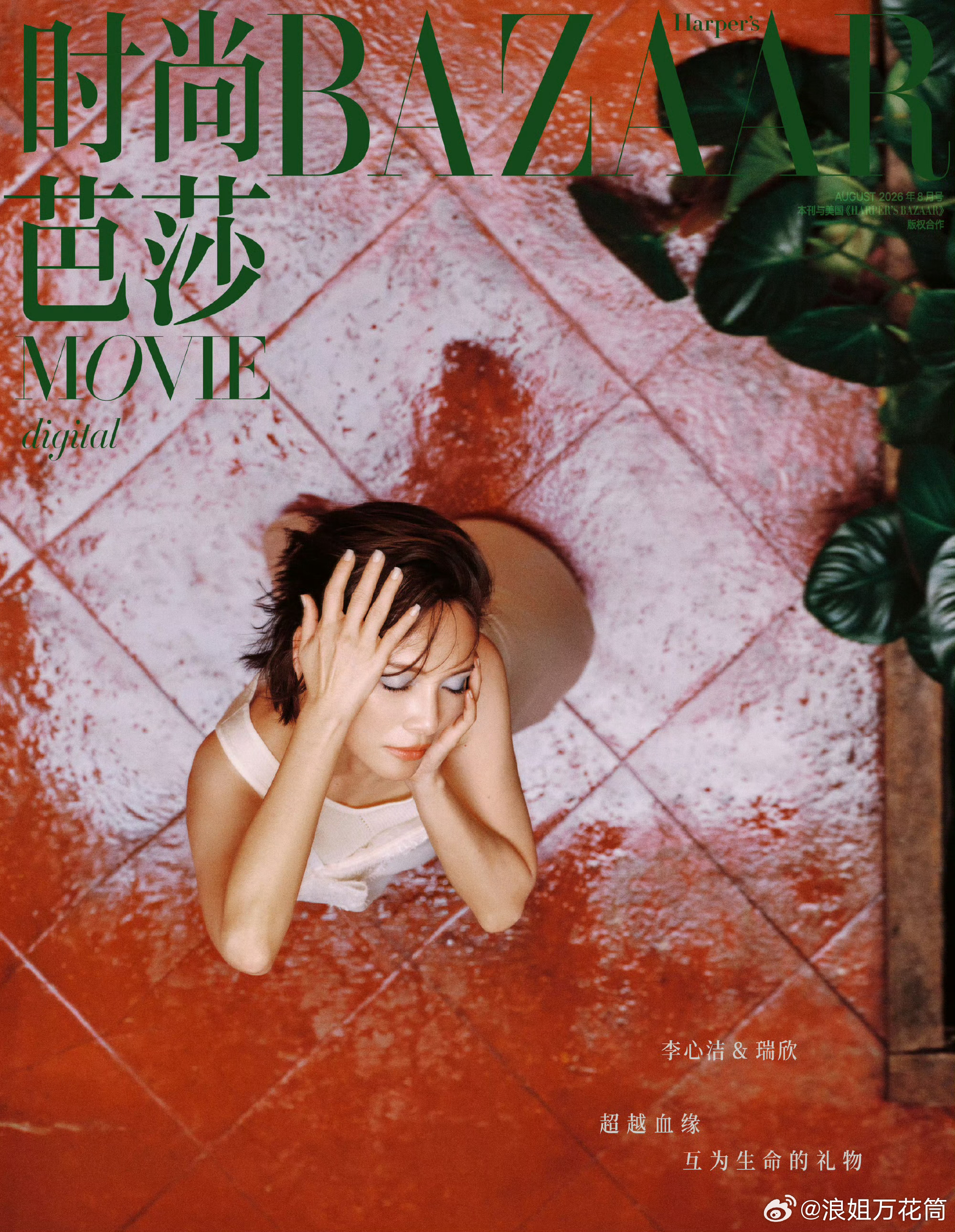 李心洁姐姐《时尚芭莎电影》电子版封面浪姐万花筒浪姐