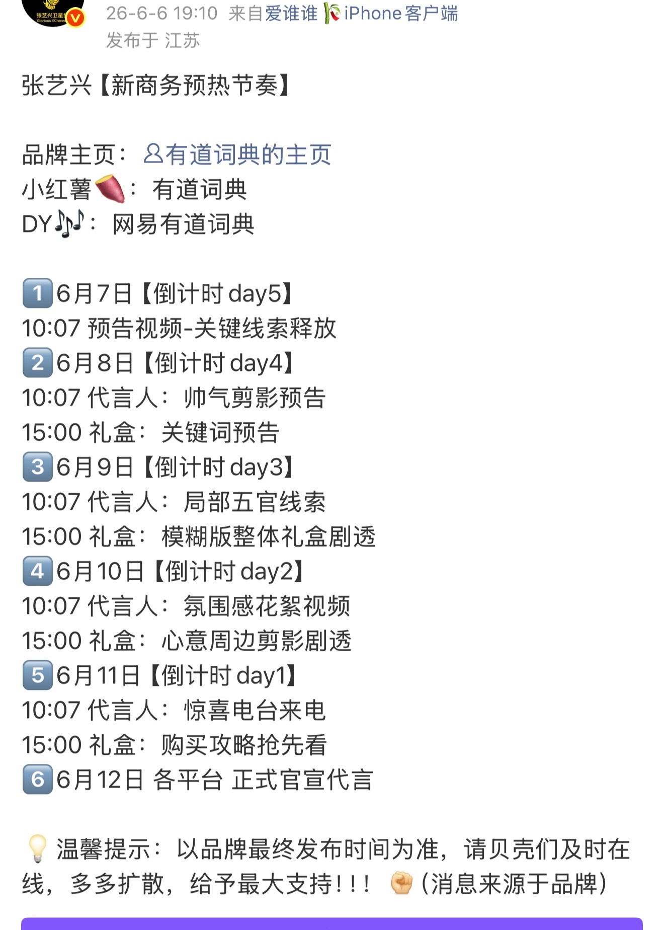 张艺兴新商务预热来啦有道词典首位全线代言人哥永远都是最高title！ 