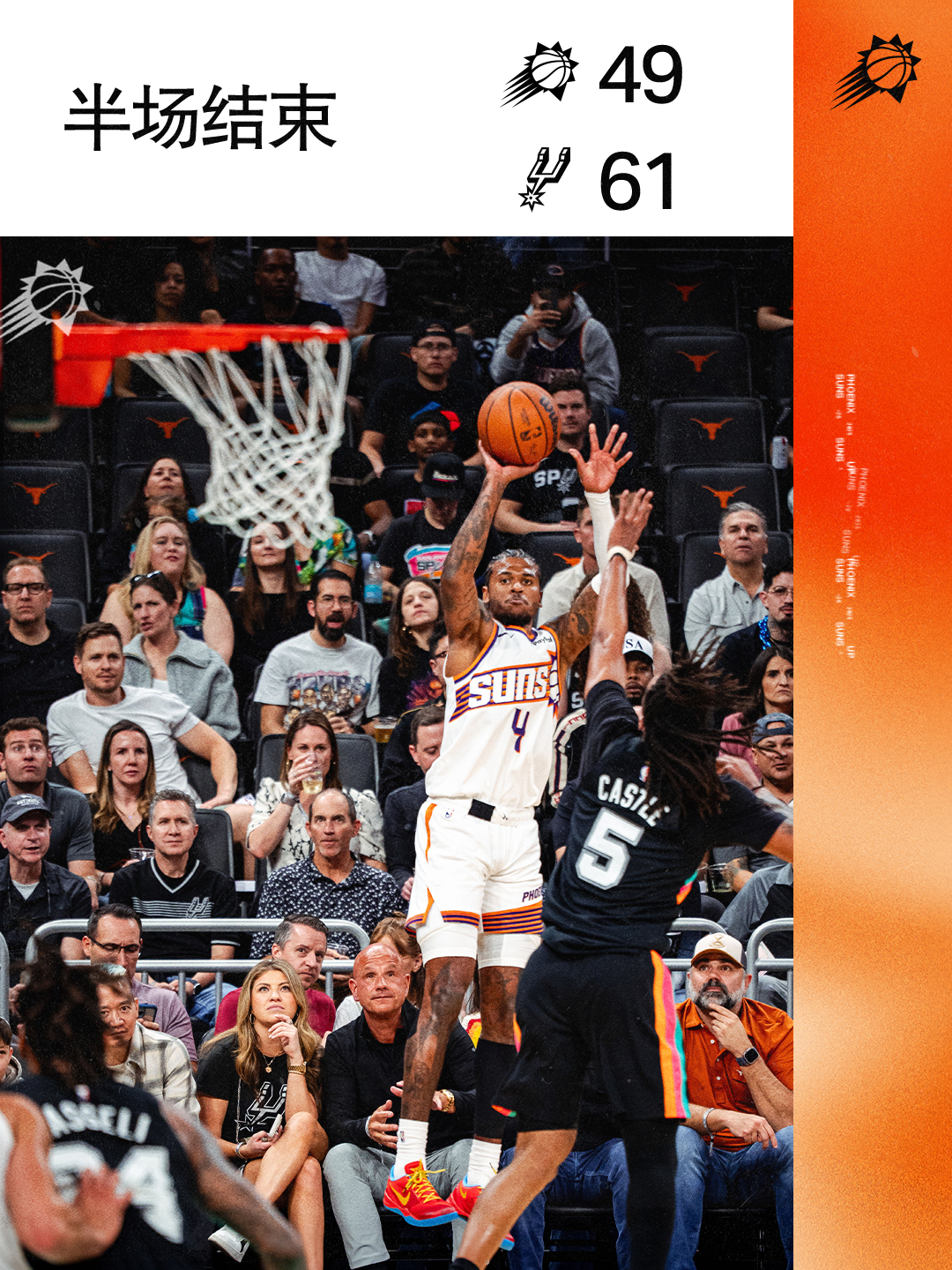 【半场结束】菲尼克斯太阳 ｜旭日东升 ｜太阳vs马刺