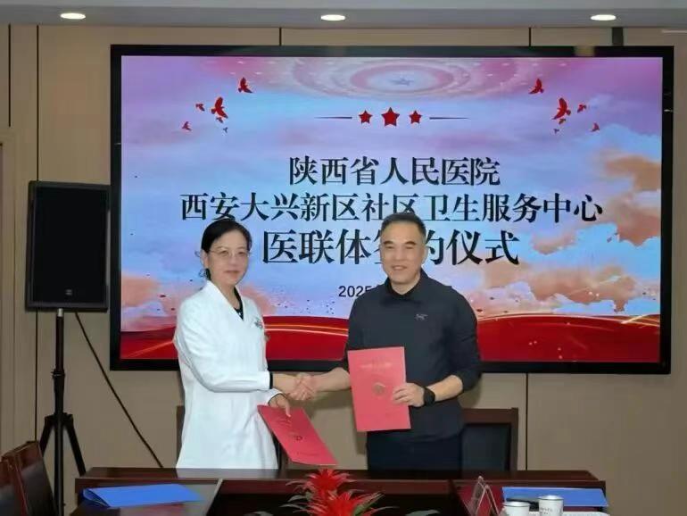 快讯！日前，西安大兴新区社区卫生服务中心与陕西省人民医院医联体签约暨揭牌仪式顺利