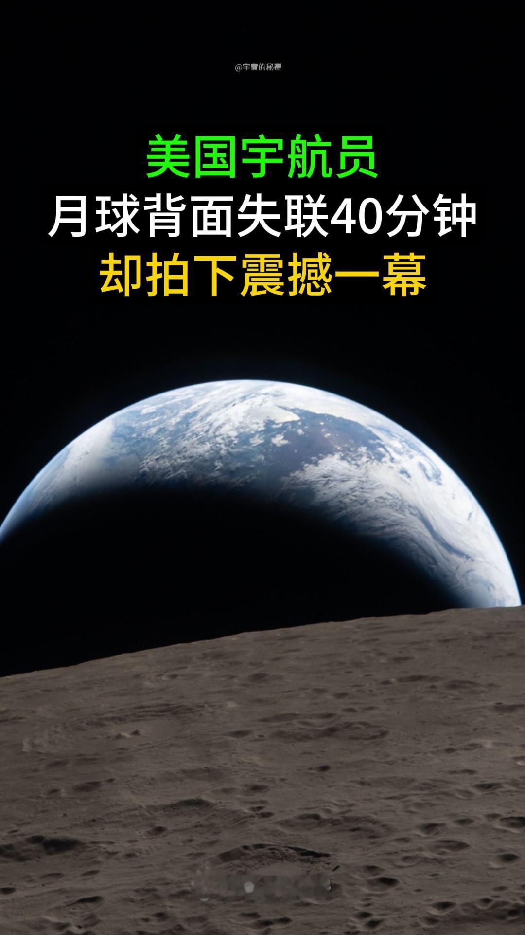 美国宇航员在月球背面，与地球彻底失联40分钟，却拍下震撼一幕！当美国阿尔忒弥斯2