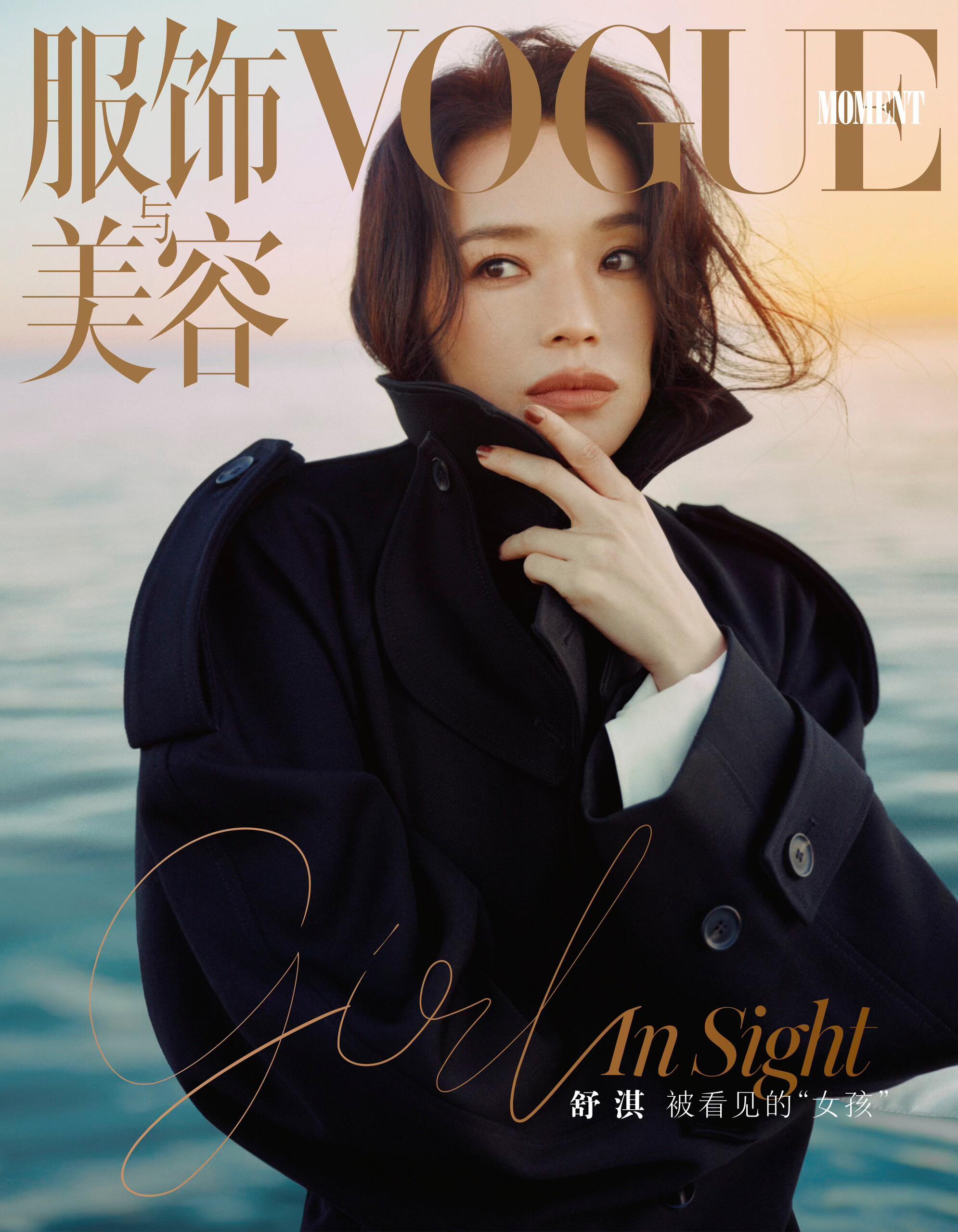 舒淇 VogueMoment 电子封面首位封面人物 ​​​