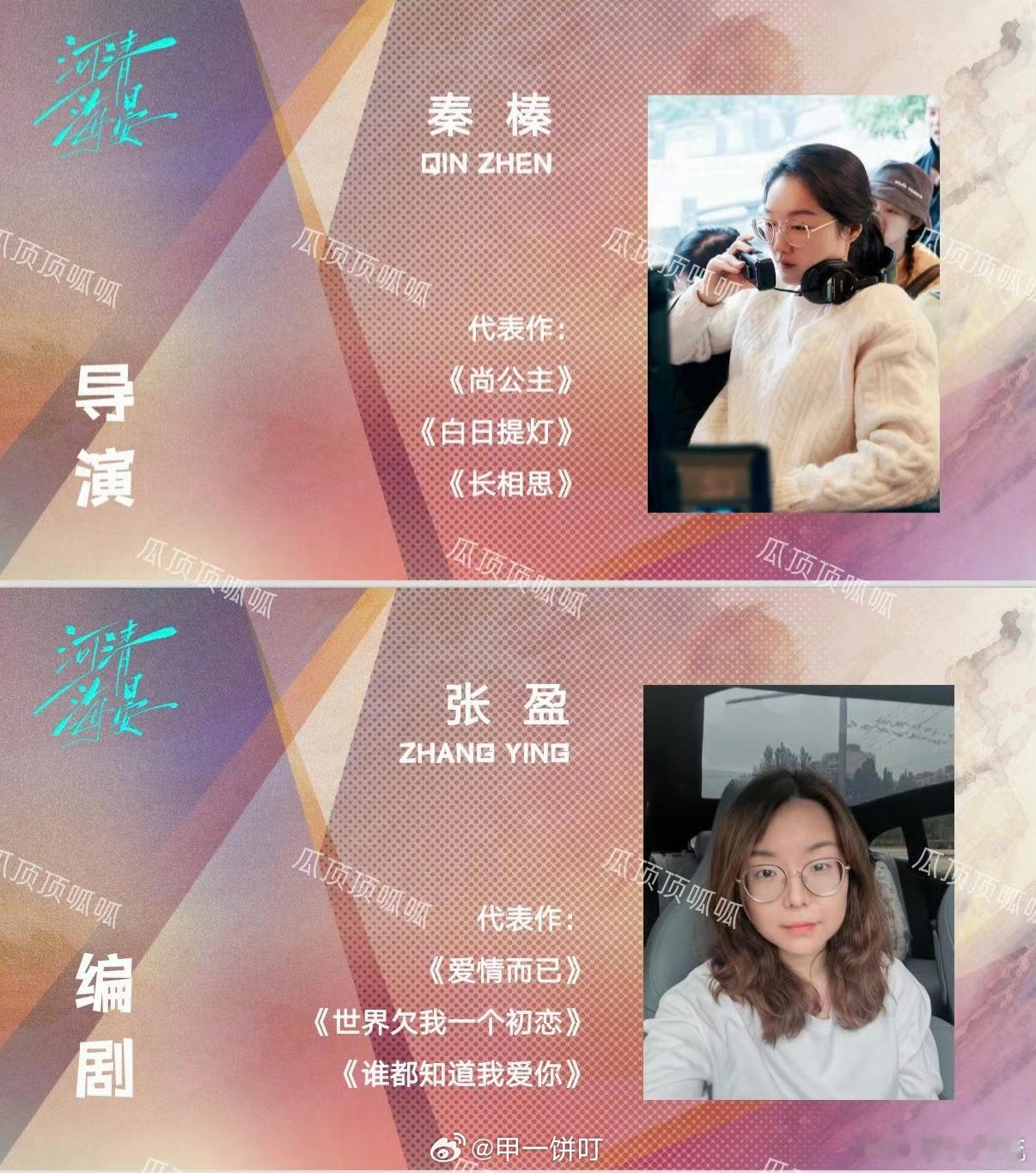 🐧《河清海晏》主演：陈飞宇、张子枫导演：秦榛编剧：张盈 