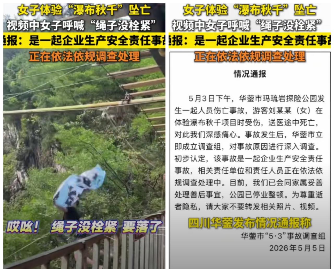 刷到华蓥市悬崖秋千的事，真的越想越窒息！16岁女孩玩项目前反复喊安全绳没拴紧，手
