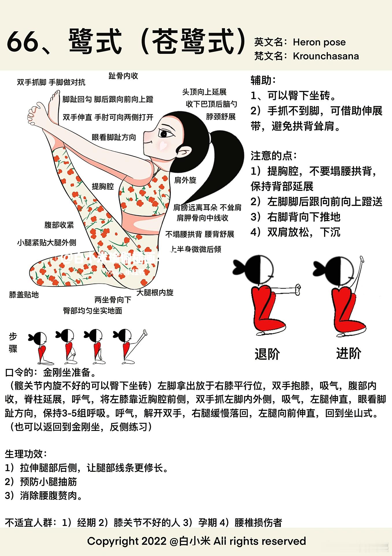 腿部拉伸系列（含详细提升介绍） 