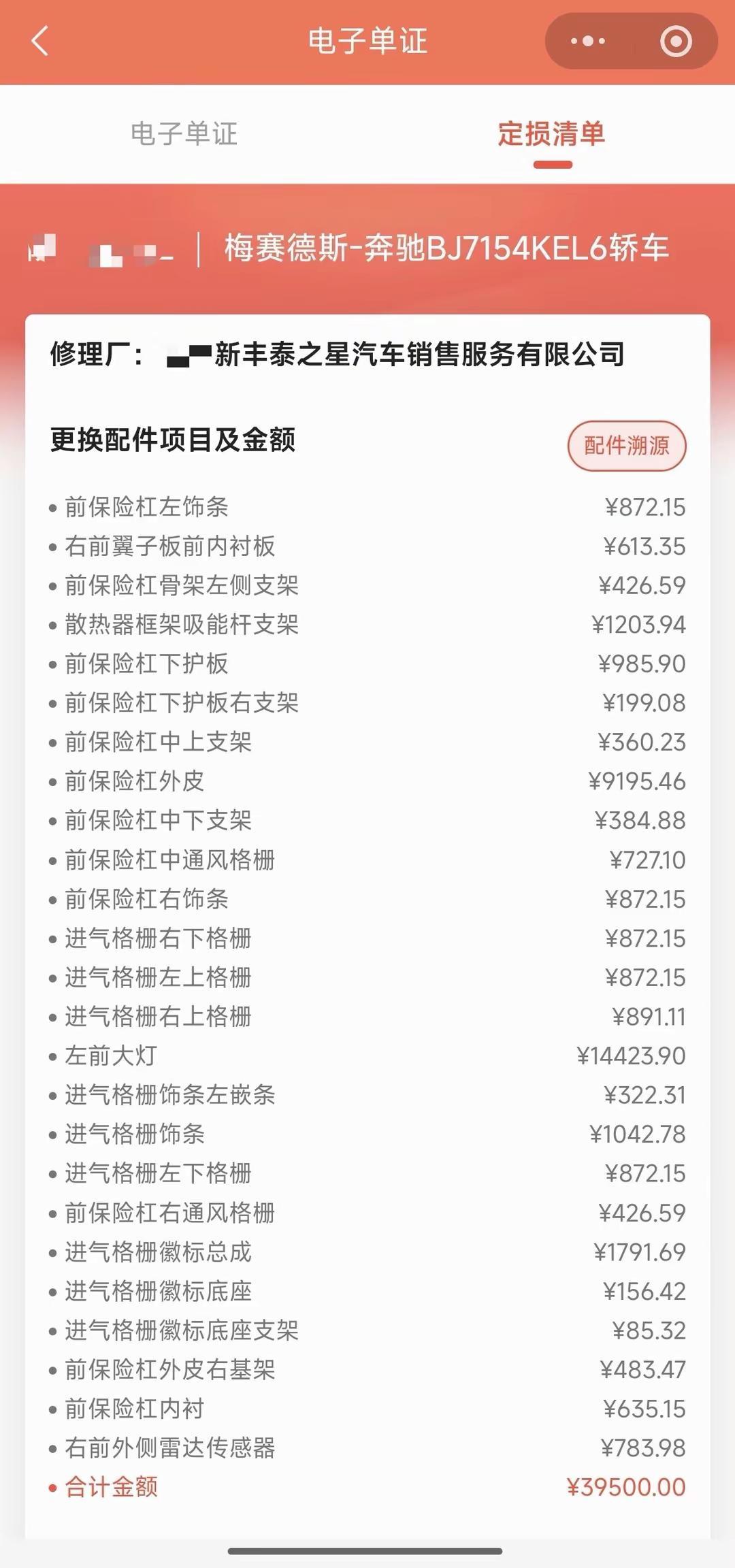 要不是有保险就破产了……奔驰c260l