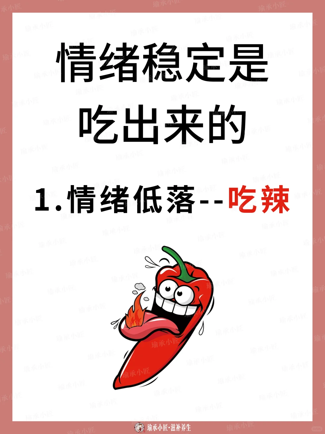 🍽情绪稳定，原来真的可以“吃”出来！