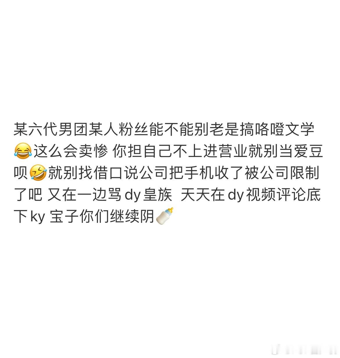 某六代男团某人粉丝 ​​​