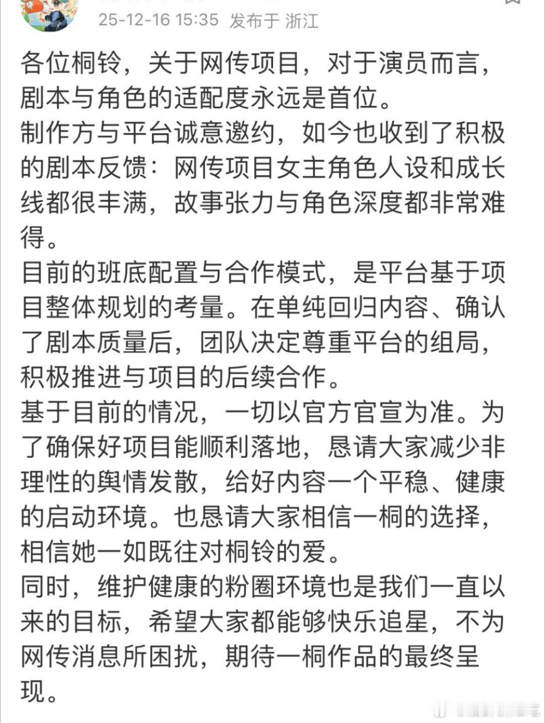 李一桐对接回应金枝了，看起来人设各方面团队都很满意，番位应该是平了 