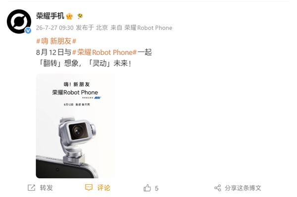万万没想到，友商羡慕了，荣耀机器人手机8月12日发布

荣耀Robot Phon