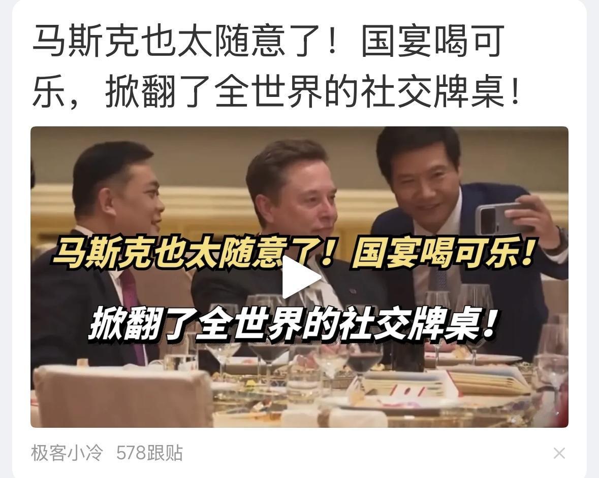 马斯克就是马斯克，一个不一样的马斯克！旁边两个人是谁？特朗普访华
