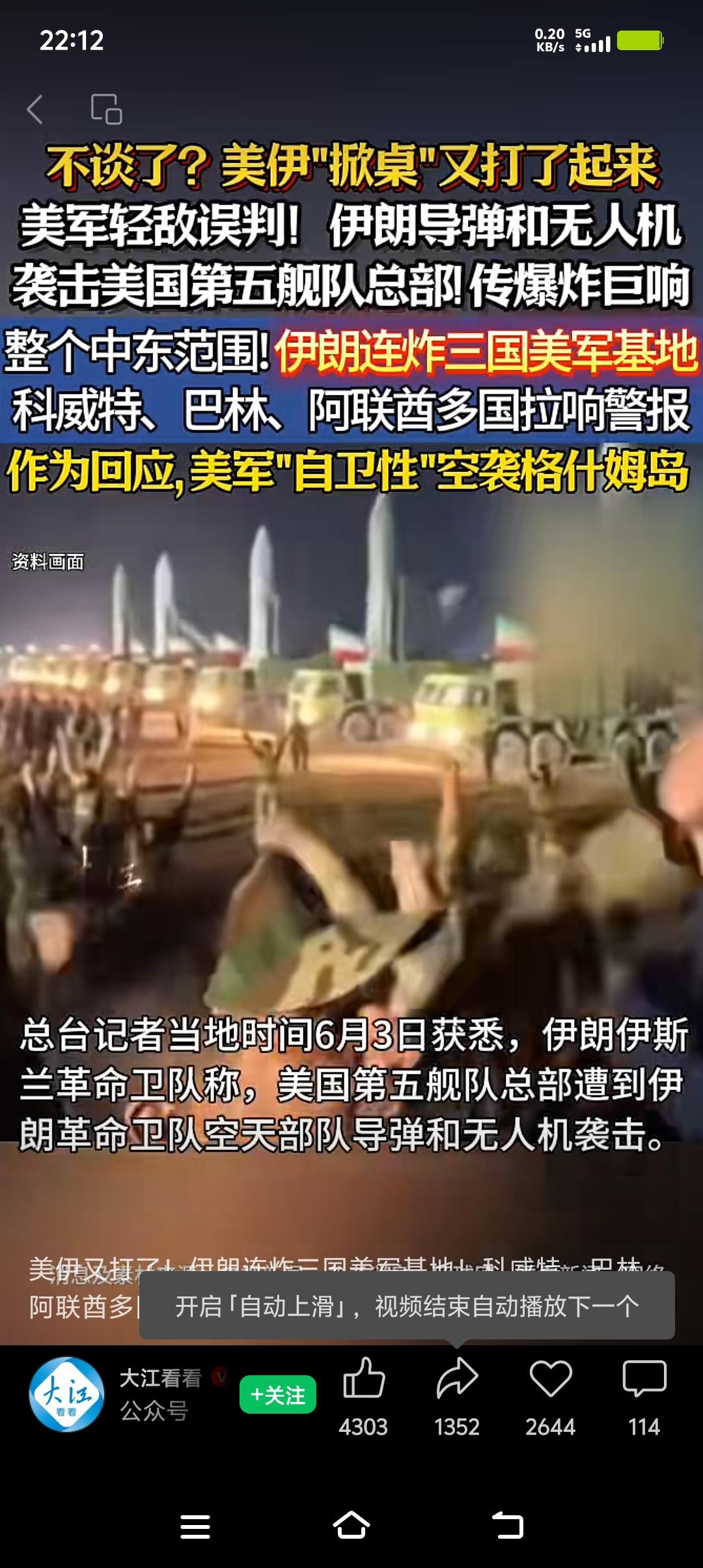 伊朗称袭击美国第五舰队总部，这事可太有看头了。美国在中东一直横着走，第五舰队更是