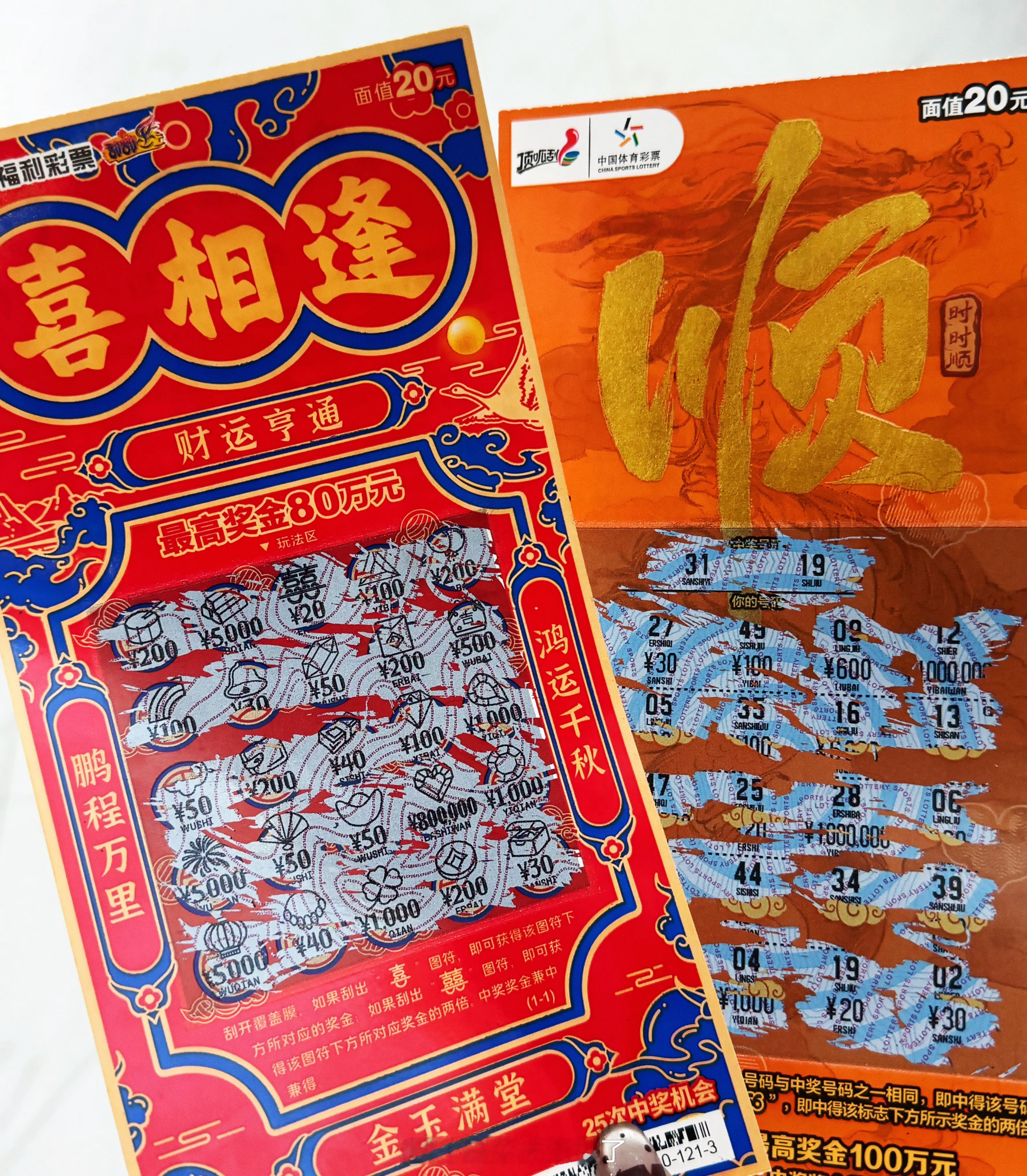 就是很灵哇💰 空枪 刮彩票