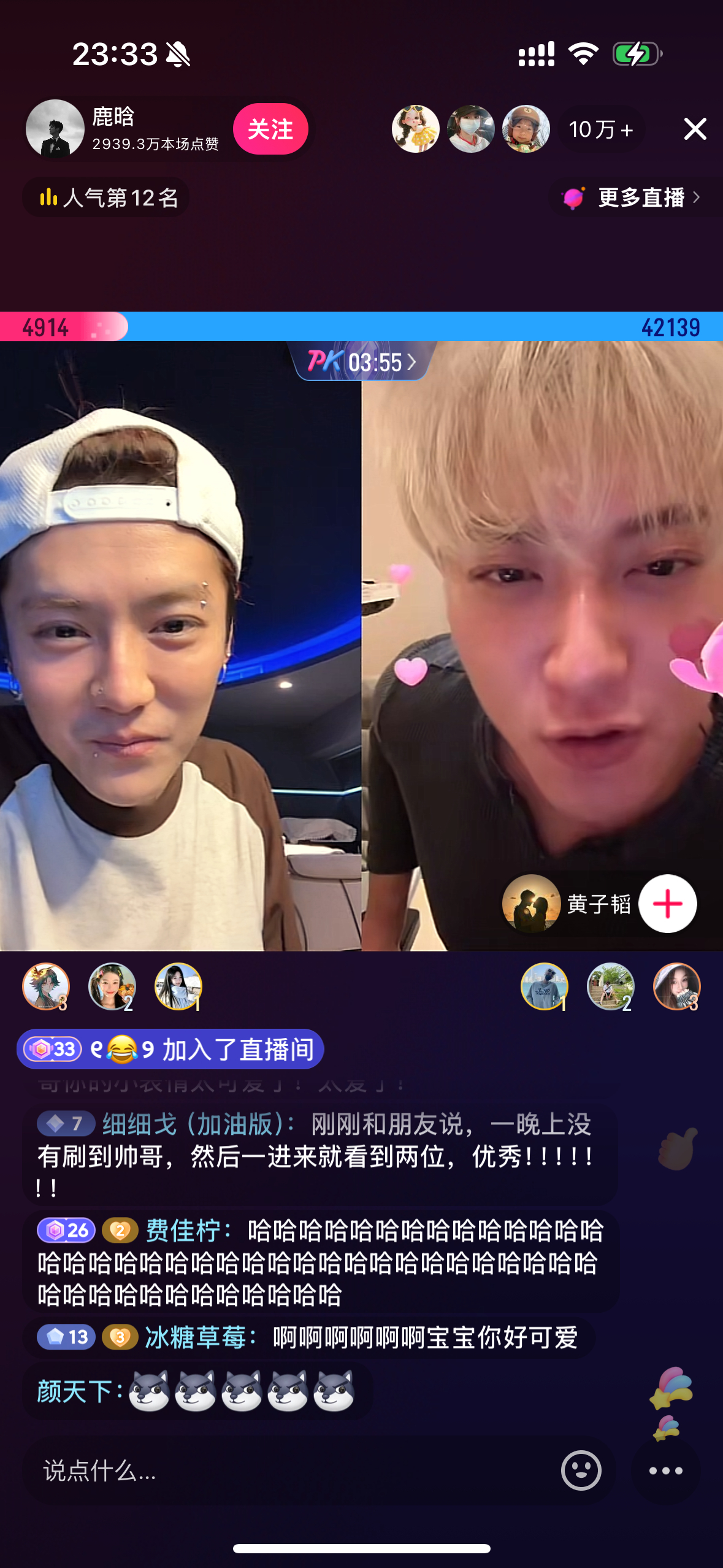 哈哈哈哈我在dy看鹿晗和黄子韬直播哈哈哈哈好有趣啊 他俩能不能出节目啊哈哈哈 现