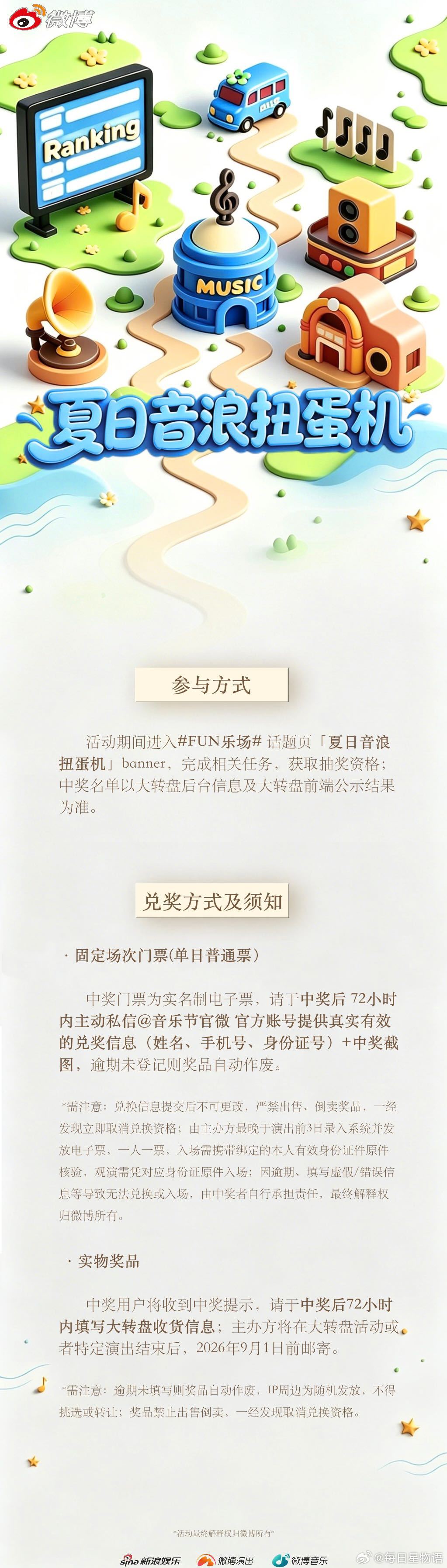 FUN乐场 夏日音浪排位赛 2026gapday音乐节 音浪盛夏，惊喜不停🎶快
