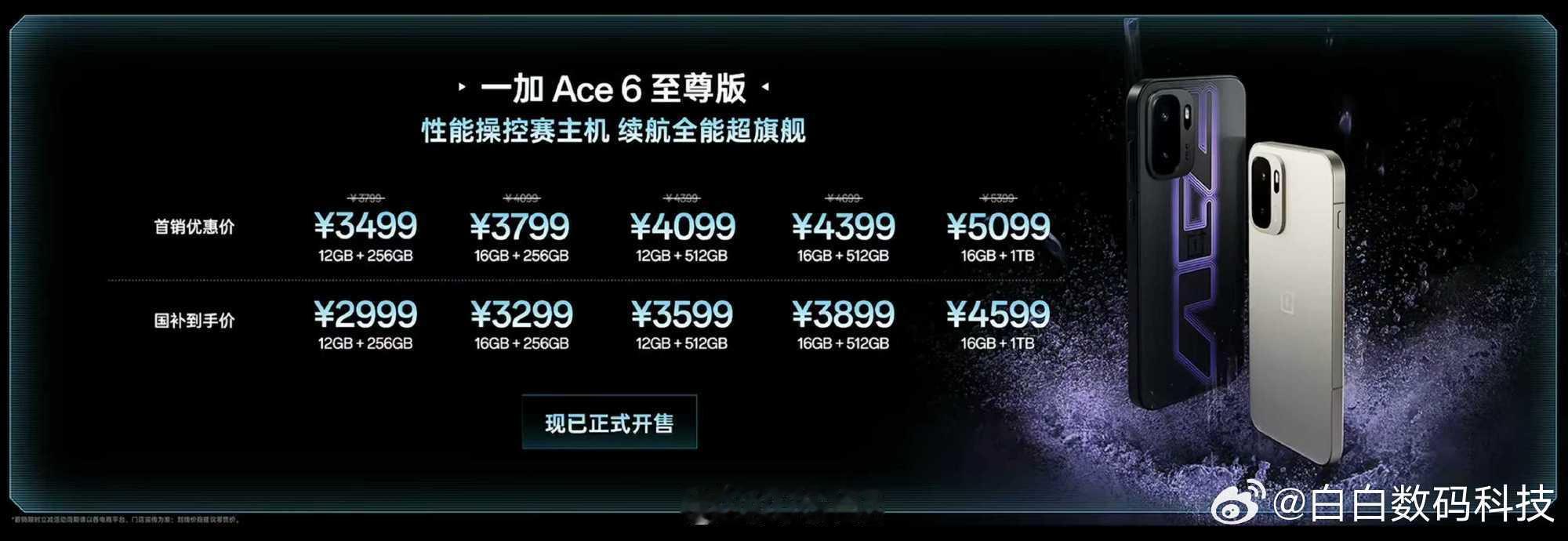 爱情没有神话开播一加 Ace6 至尊版价格来了：12+256G 3499 元16