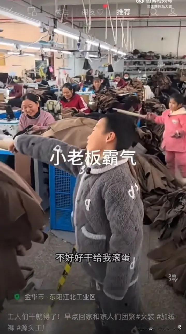 浙江东阳一家女装工厂陷入了舆论风波，起因是老板的孩子在车间冲着员工说“能不能干、