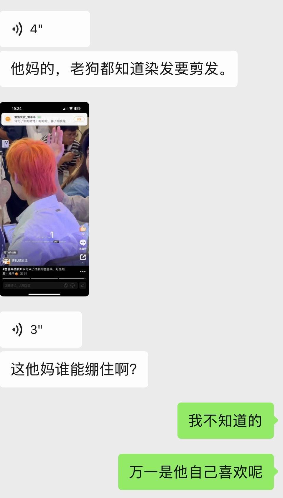 两个人对胖子这迷人的发尾破绷了 