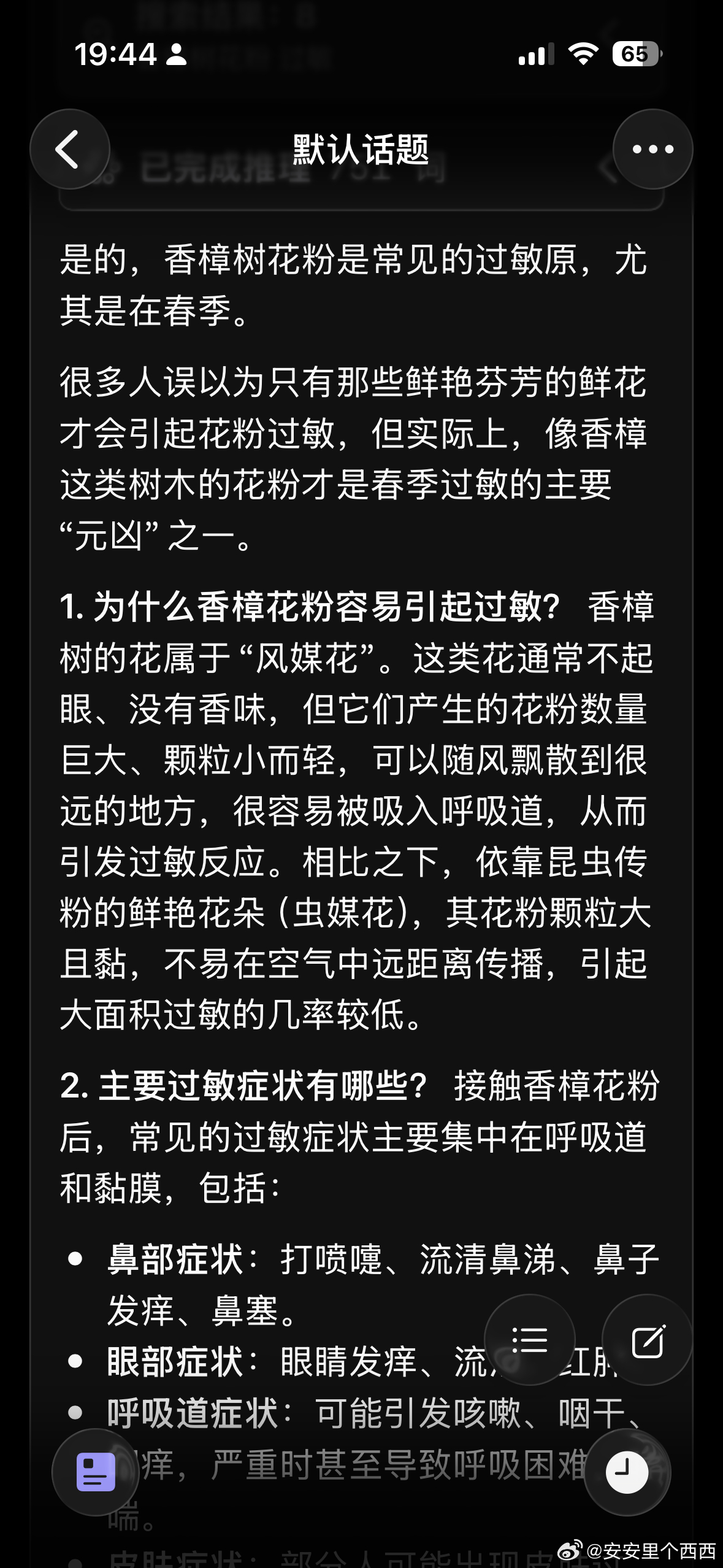 花粉过敏这事离开过敏源很重要我昨天不是说过敏嘛今早起来好多了今天白天上课就用了一