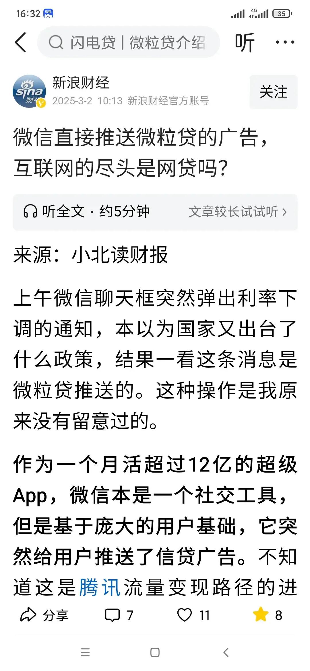 全天下最无耻的事情，莫过于把网贷变成了金融高科技！