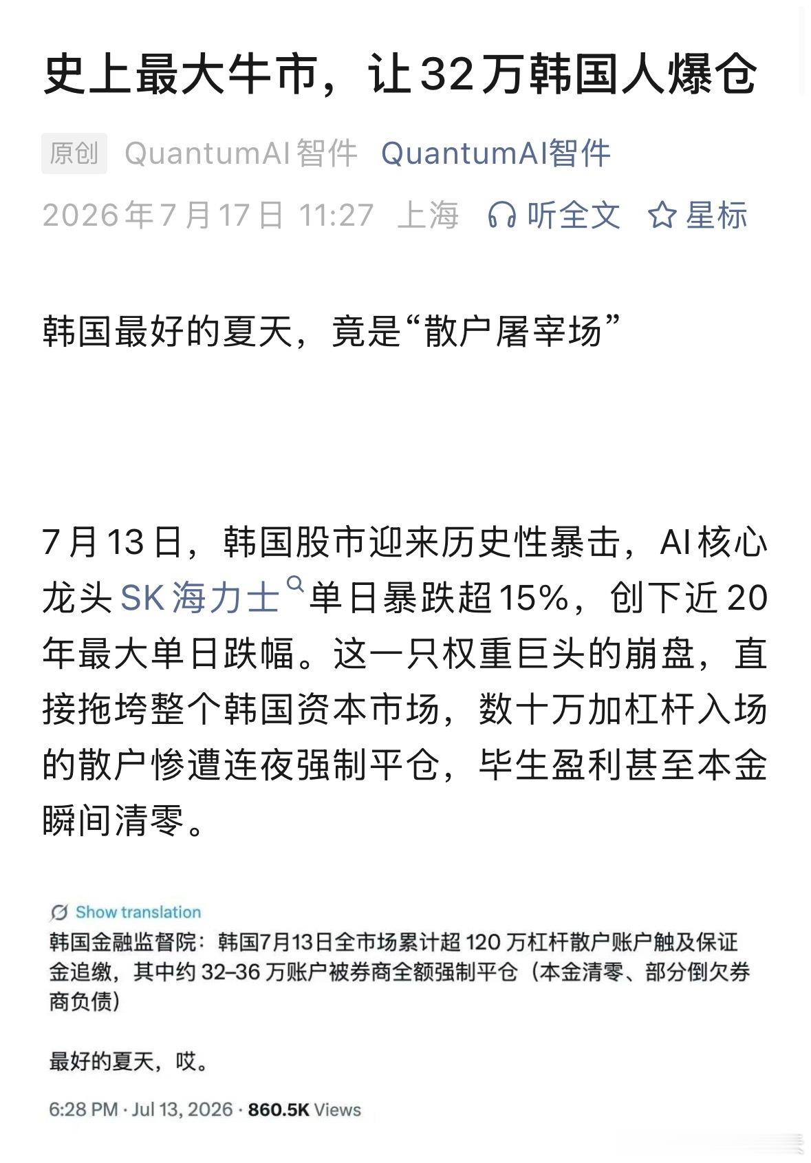 韩国惨遭AI泡沫绞杀局史上最大牛市，让32万韩国人爆仓。 