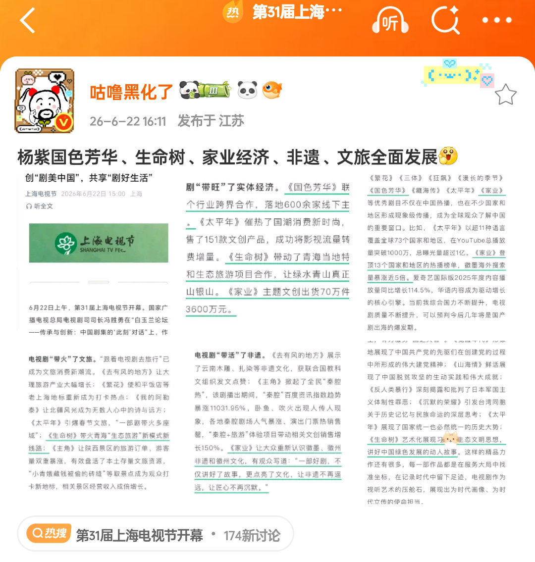 杨紫太棒了
