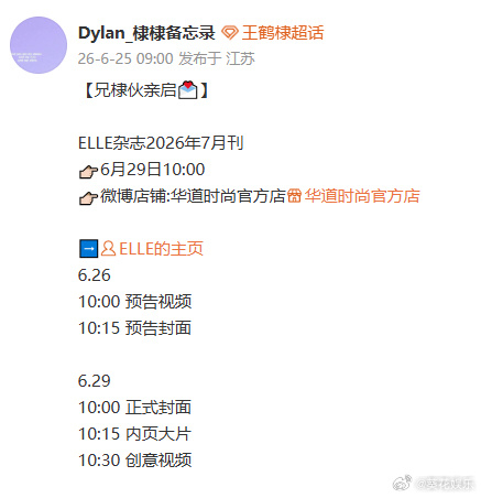 王鹤棣ELLE预告王鹤棣ELLE预热王鹤棣ELLE预热，这真的绝了，太期待了 