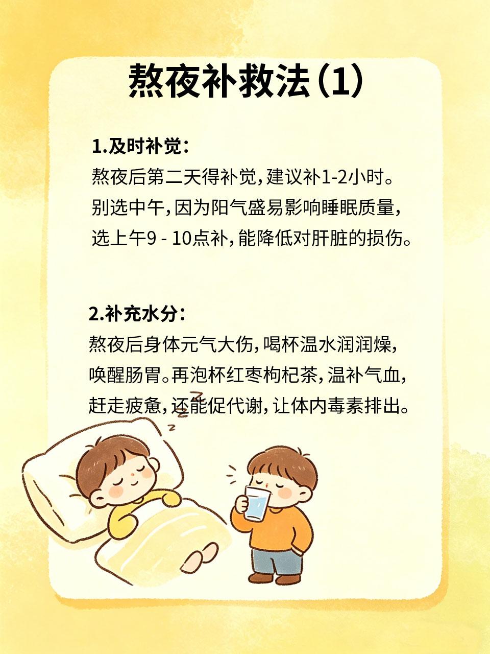 别再熬夜了！长期熬夜伤五脏，这样补救，减少伤害
现在很多人都有熬夜的习惯🌙，但