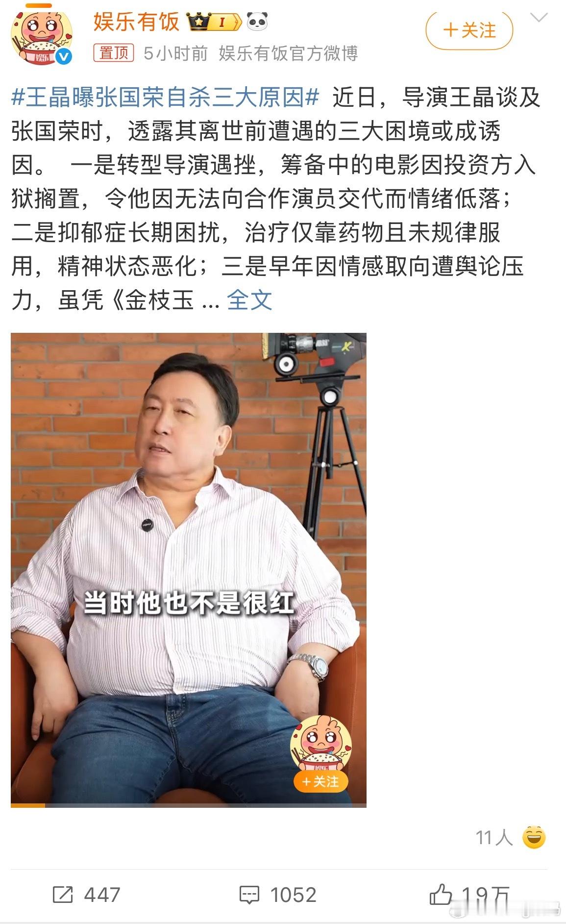 王晶曝张国荣自杀三大原因难道就因为在娱乐圈所以一直要被拿出来消费吗？这么多年了让