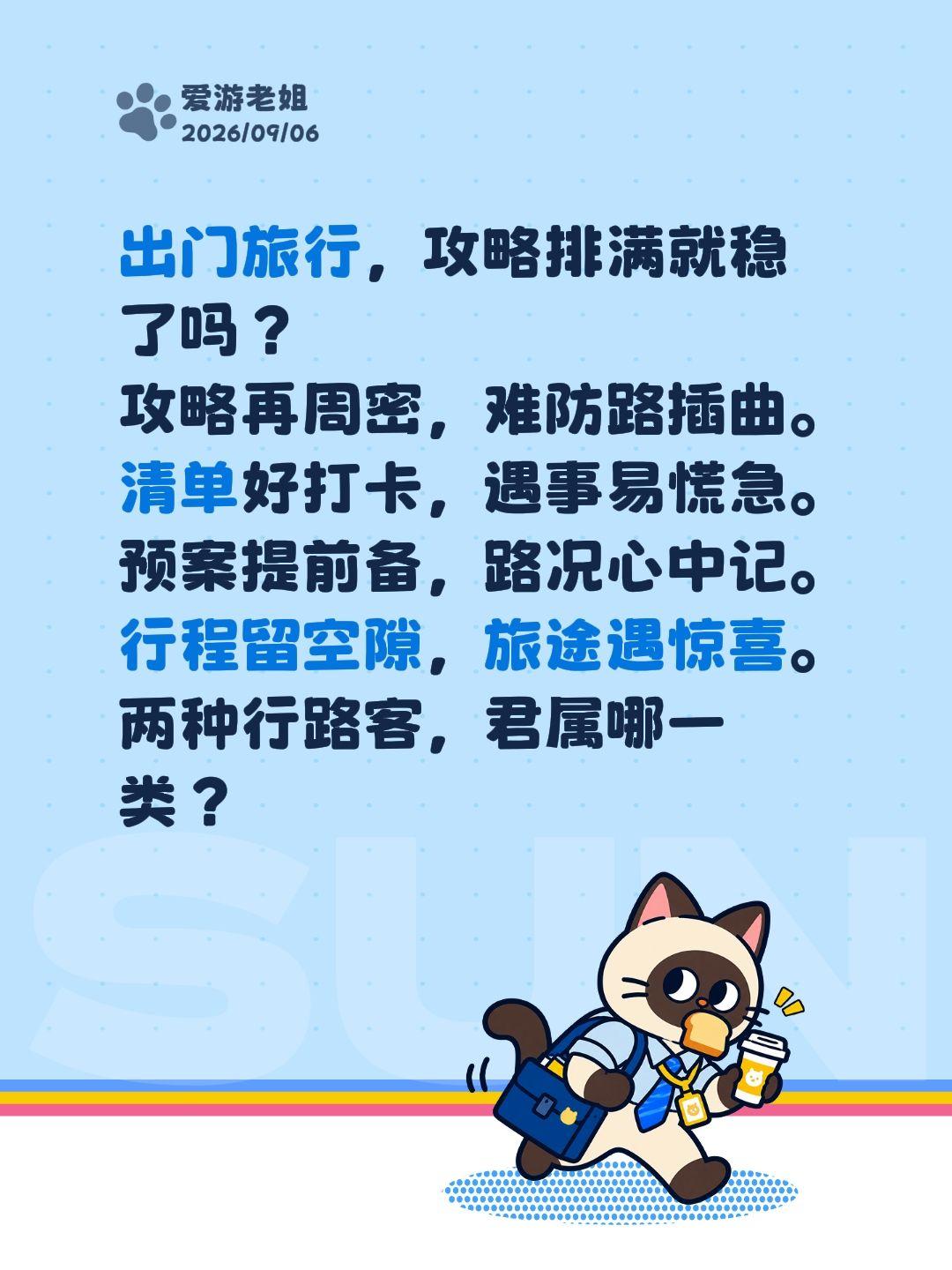 两种行路客，君属哪一类？热门 旅游建议 行程计划 出行攻略