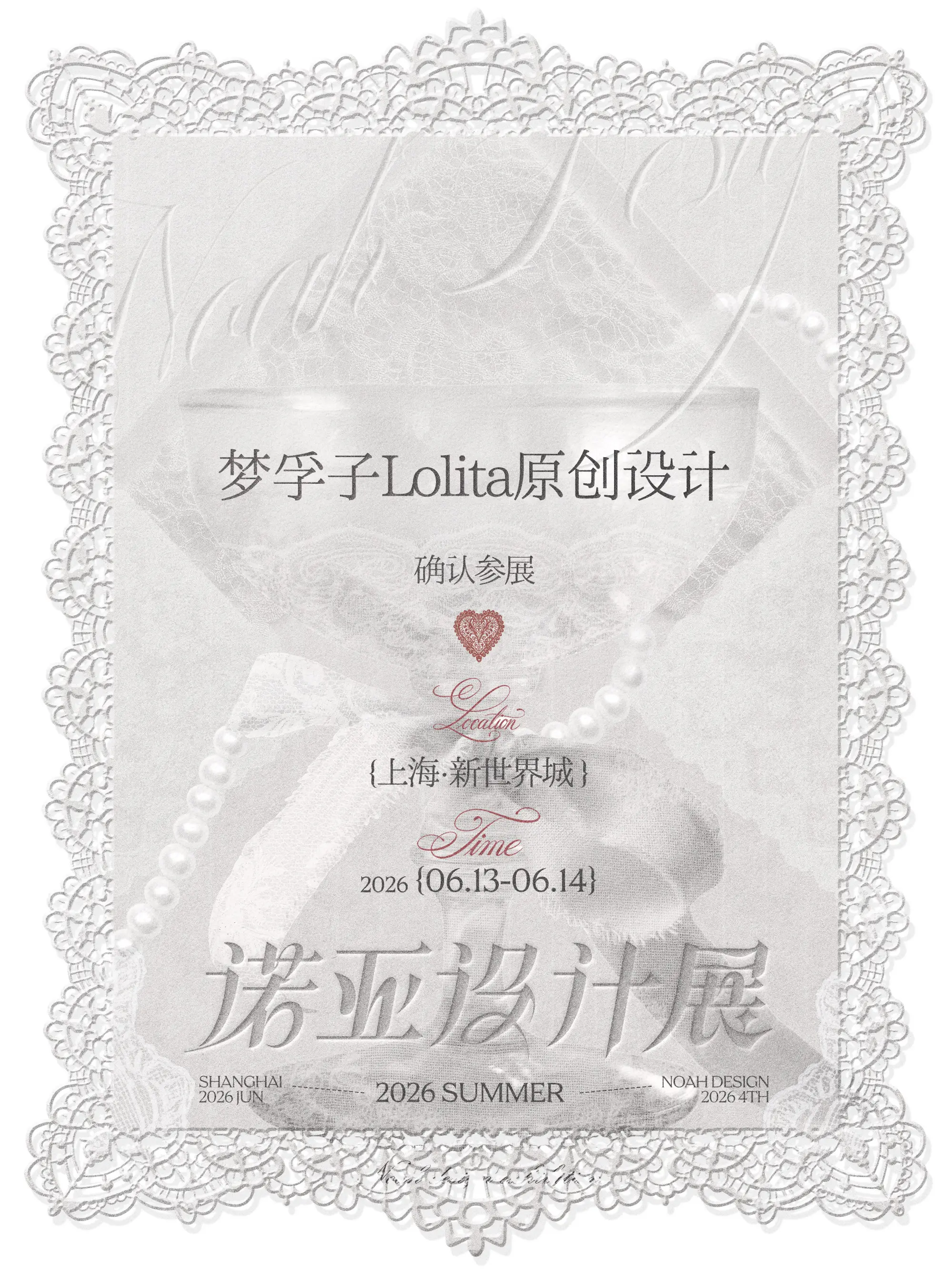 诺亚设计展｜梦孚子确认参展。六月又要与大家线下见面啦！ 地点：上海新世...