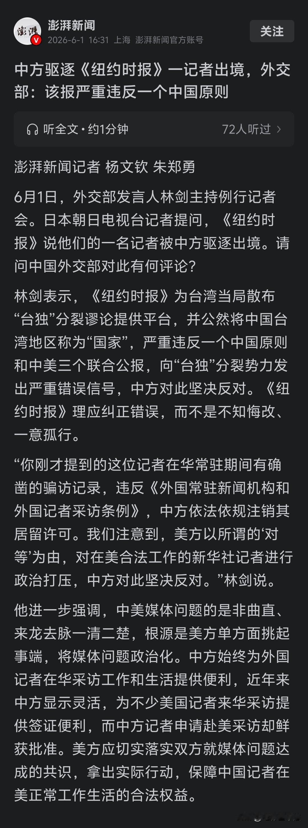 和胡锡进一起吃过饭的《纽约时报》驻华记者，因为“骗访”被我方驱逐出境了，胡锡进和