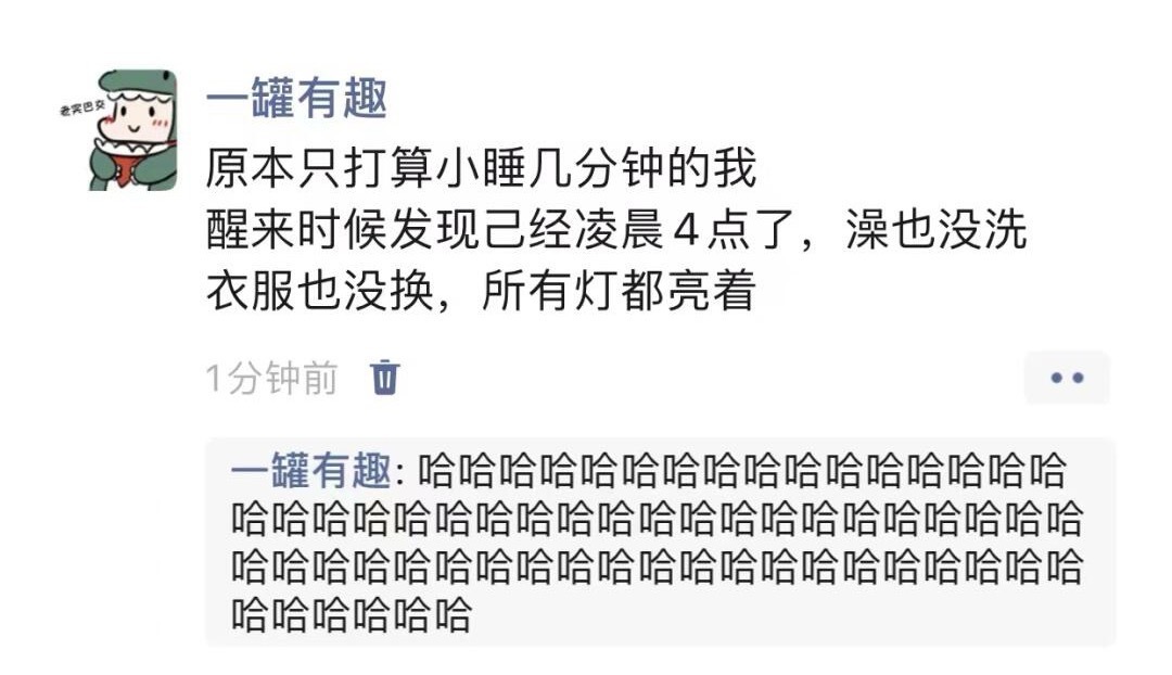 《原本只打算小睡一会》 ​​​