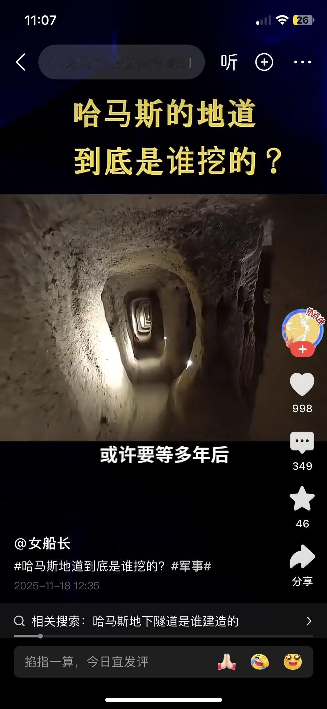 如此结构复杂，功能全面的地下工程，哈马斯想必拥有大批土木工程专业人才。问题是这巨