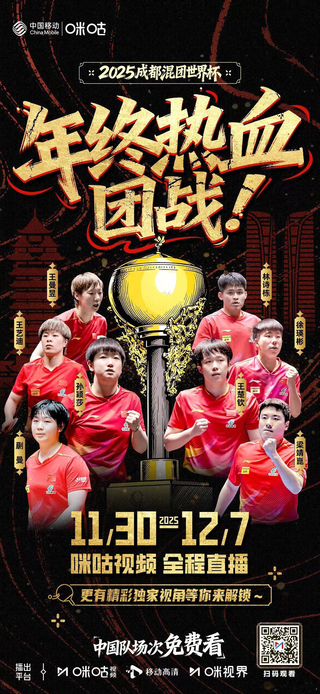 ☝️11.30-12.7 成都混团世界杯∅中国队场次免费看 