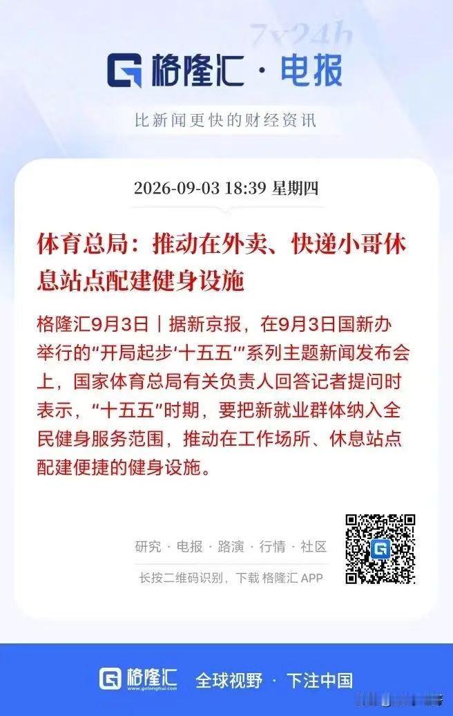 “推动外卖、快递小哥站点配建健身设施”[捂脸]！外卖小哥一天少说能走5万步，多的
