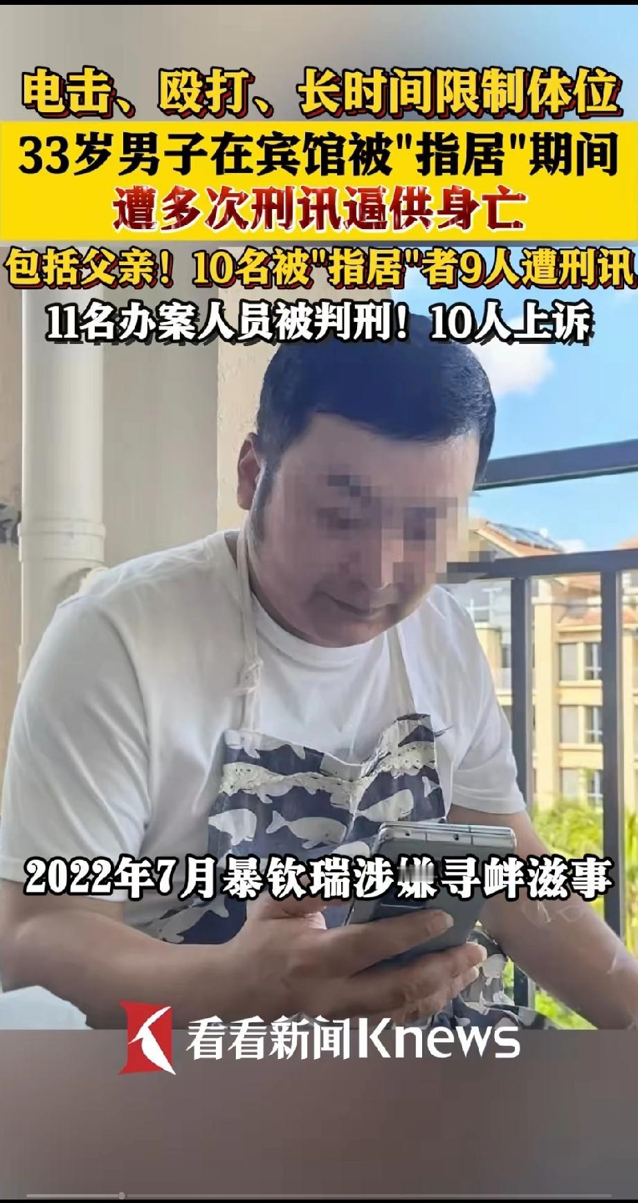 刑讯逼供致人死亡，为何还有脸上诉？
11人因刑讯逼供致人命被判刑，10人不服上诉