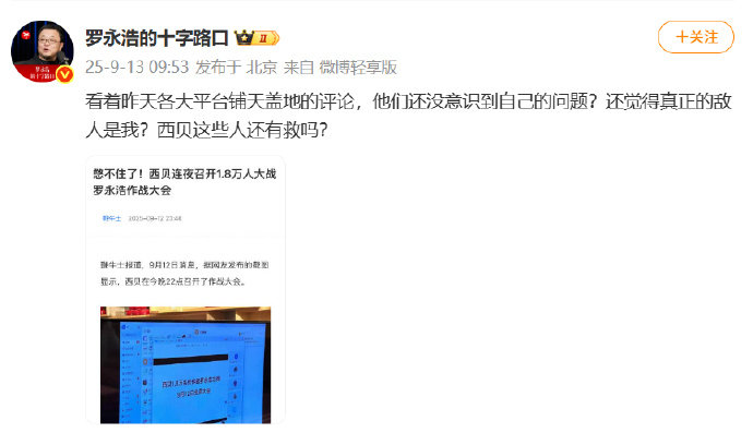 【罗永浩问西贝这些人还有救吗】西贝线下门店店长发声 9月13日，发文：看着昨天各