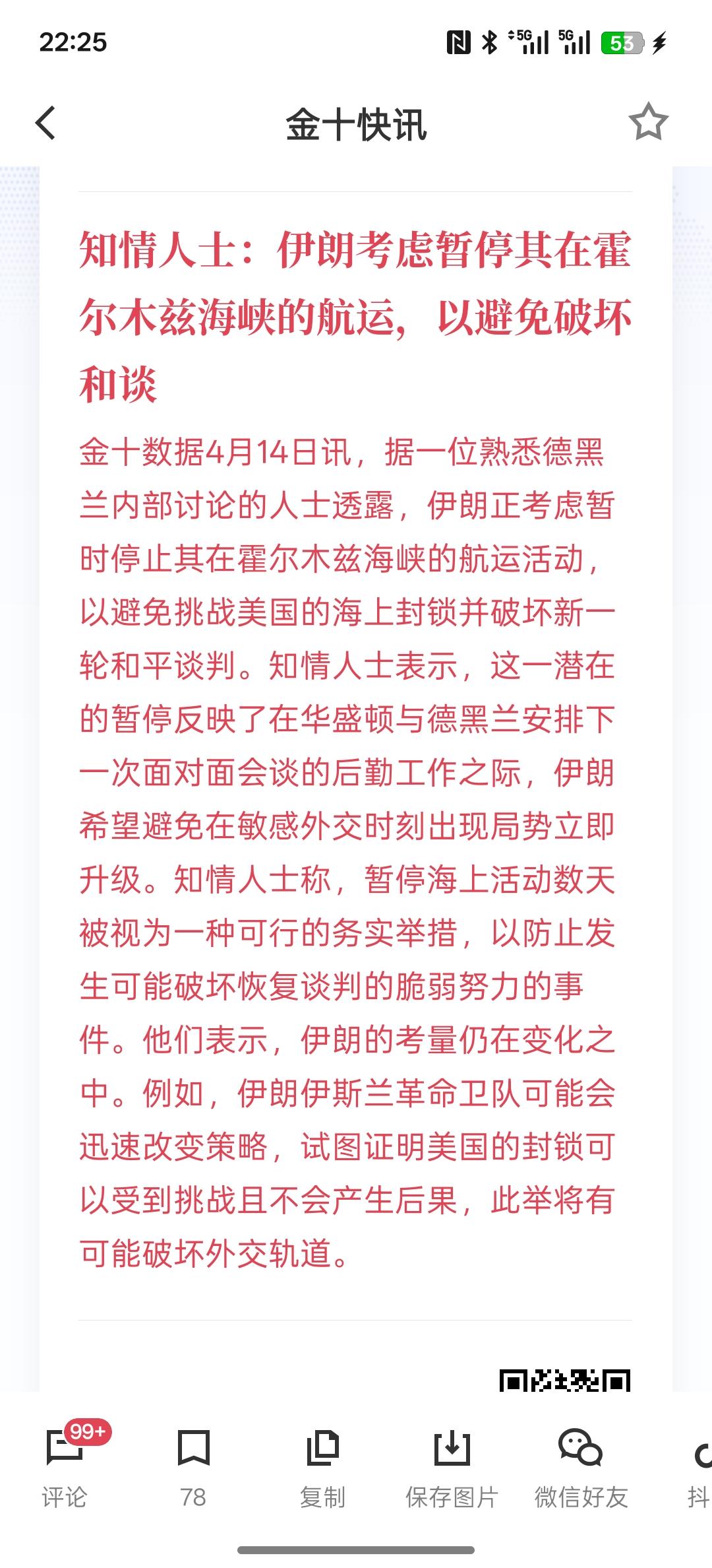 伊朗考虑暂停霍尔木兹航运，为新一轮谈判争取空间，既然双方都为下一轮谈判在争取缓和