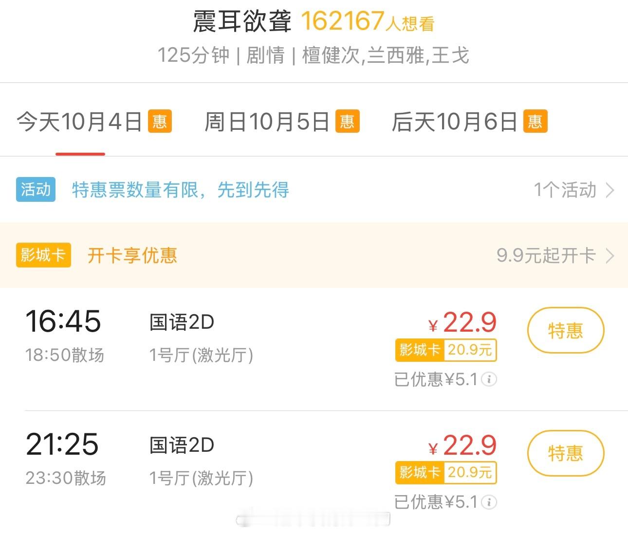 你们那边震耳欲聋排片咋样，我们这边每天只有两场 ​​​