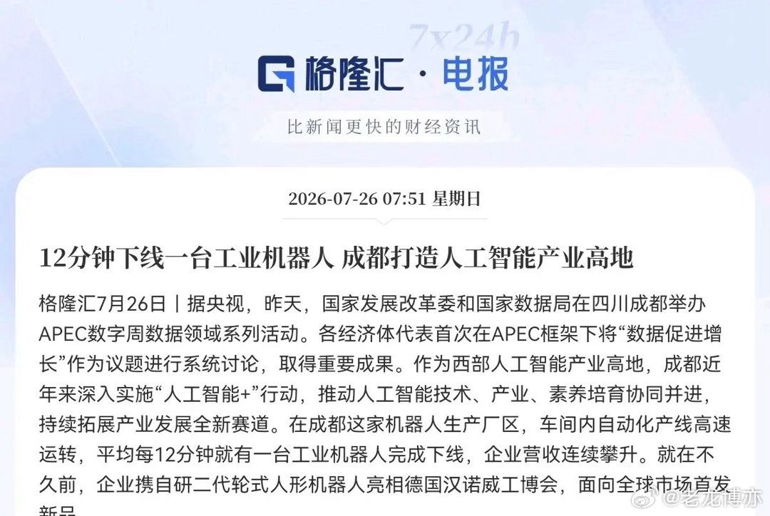 突发利好！机器人产业又迎来大利好了预计周一机器人产业链和智能制造两大方向要迎来大