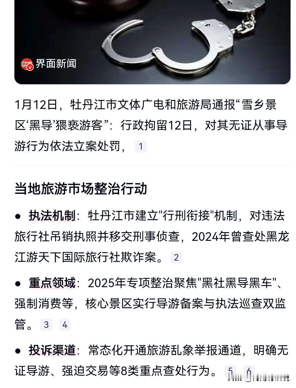 这真是色胆包天了，一个黑导游竟然敢猥亵游客。

1月13日热搜，景区“黑导游”猥