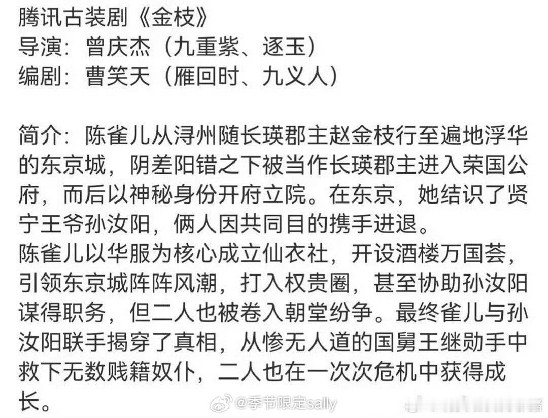 金枝班底阵容 ​​​