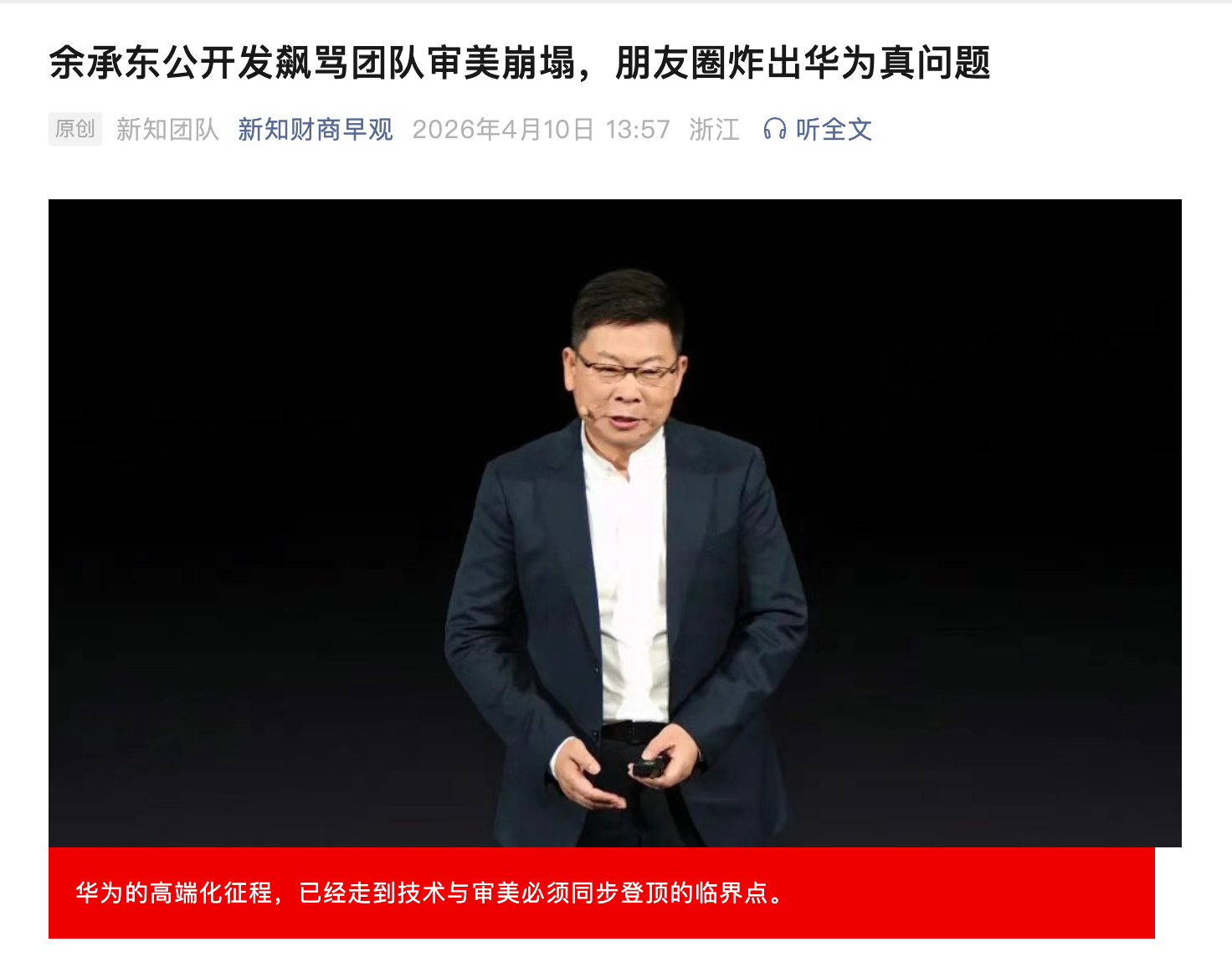 华为不是审美崩塌啊。。。华为他从来就是一个技术领先的品牌啊。。。以为有审美可以崩