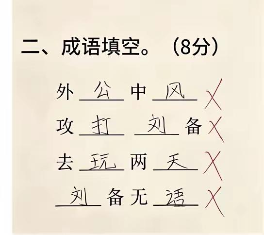 快来帮这个孩子改改错吧！我要是这孩子的老师，肯定会被气中风！